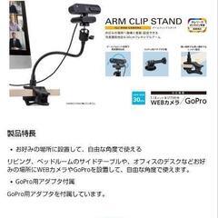 アームクリップスタンドの画像