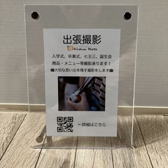 【越谷・草加】出張撮影のチラシ設置の協力お願いします