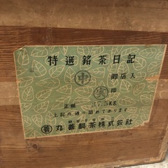 茶箱　　大型　の画像
