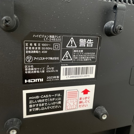 液晶テレビ　24v型　アイリスオオヤマ