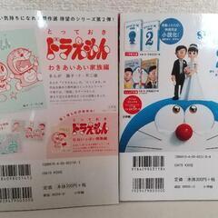 ドラえもん 胸きゅん・恋バナ編 、今夜はごちそう編 藤子・Ｆ・不二雄著 2巻セット
の画像