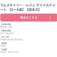 受け渡し決定　マムズキャリー レジェ チャイルドシート の画像