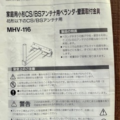 CS／BSアンテナ用取り付け金具の画像