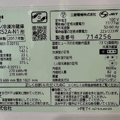 三菱冷蔵庫 517リットル、2017年製造の画像