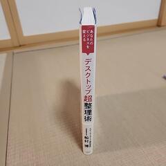 あなたのビジネスを変えるデスクトップ超整理術

の画像