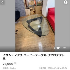 【東京都江東区森下】イサムノグチ イサム:ノグチ コーヒーテーブ...
