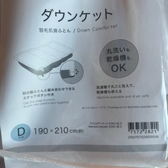 ダウンケットの画像