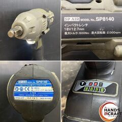 【引き取り限定】【中古品】SP AIR エスピーエアー SP8140 インパクトレンチ 最大トルク:500Nm 12.7mm角  バッテリー(18V/4.0Ah)×2・充電器付 ※ケース無しの画像