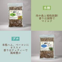 【新品未開封】NANTO スモークチップ 80g 5種 セット 燻製チップの画像