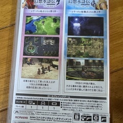 幻想水滸伝1.2の画像