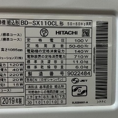 2019年製造の日立11kg洗濯機の画像