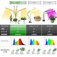 【新品未使用】植物育成ライト，日光色 13W 80LED 植物ライト 4ヘッドの画像