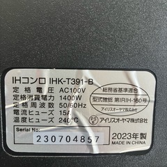 IHクッキングヒーター【IHK-T391-B】の画像