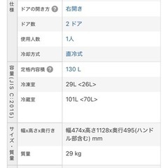 Haier 2ドア冷蔵庫 JR-N130A 2019年製 単身者 一人暮らし向けの画像