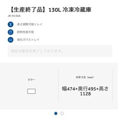 Haier 2ドア冷蔵庫 JR-N130A 2019年製 単身者 一人暮らし向けの画像