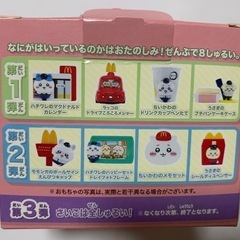 マクドナルド　ハッピーセット ちいかわ 　6個セットの画像