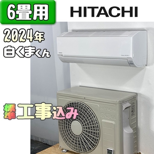 ⭕️2021年製 6～9畳用 冷暖房エアコン✅設置工事可✅1年保証付✅分解洗浄済 楽天市場】【標準取付工事費込】エアコン 6畳 工事費込み 白く