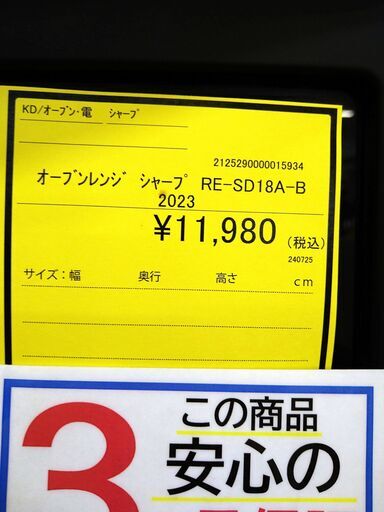 リユースのサカイ浦和店 【E124】オーブンレンジ シャープ RE-SD18A-B 2023