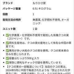 【新品未開封】もりひさ屋 有機クコの実 500g オーガニック 有機JAS認証 無農薬 添加物不使用 化学農薬不使用 ゴジベリー の画像