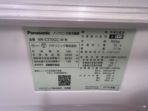パナソニック　冷蔵庫　365L 2019年製　NR-C370GC-W