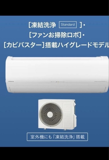ハイグレード日立エアコン14畳用