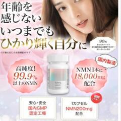【新品未開封】NMN サプリメント 18000㎎ （1粒に200㎎）日本製 酵母発酵 高純度99%以上 クロレラ ユーグレナ ローヤルゼリー 90カプセル 二酸化チタン不使用 国内GMP認定工場 ビクトリーロードの画像