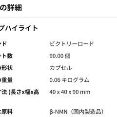 【新品未開封】NMN サプリメント 18000㎎ （1粒に200㎎）日本製 酵母発酵 高純度99%以上 クロレラ ユーグレナ ローヤルゼリー 90カプセル 二酸化チタン不使用 国内GMP認定工場 ビクトリーロードの画像