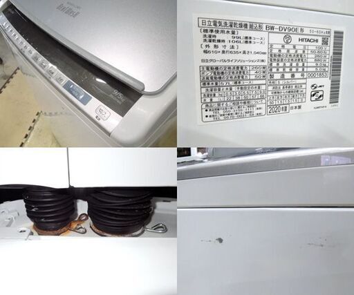 日立 2020年製 完全乾燥機能付き 9.0kg 洗濯機  乾燥5.0kg ビートウォッシュ BW-DV90E 札幌市東区 新道東店