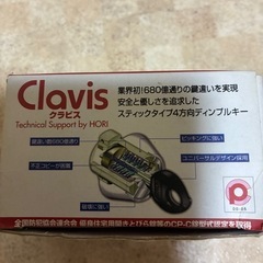 ピッキングに強い鍵　クラビス　玄関　の画像