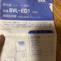 サンヨー　脱毛器　アダプターなしの画像