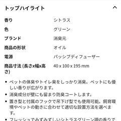 【新品】消臭元 ペット用 ウォータリーヴァーベナ 24時間消臭 壁を防臭コート ペットにもやさしい 掛けられる 消臭剤の画像