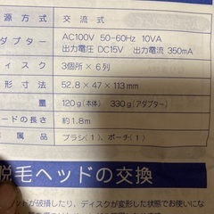 サンヨー　脱毛器　アダプターなしの画像