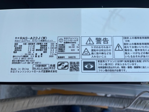 ★エアコン 日立