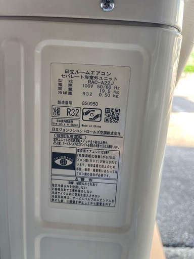 ★エアコン 日立