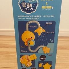 新品未使用　アヒルちゃんの電動バスシャワーの画像