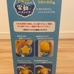 新品未使用　アヒルちゃんの電動バスシャワーの画像