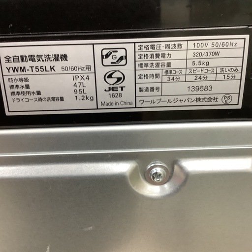 YAMADA   ヤマダ　洗濯機　YWM-T55LK   2024年製  5.5㎏