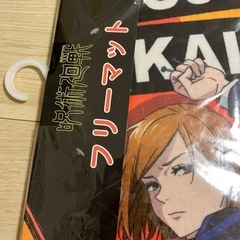 【新品】呪術廻戦　フリーマットの画像