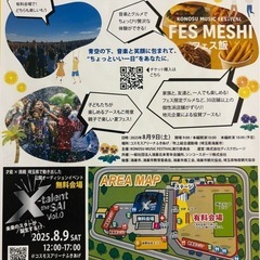 KONOSU MUSIC FES 2025 チケット2枚の画像