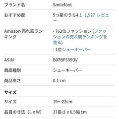 新品未使用[Smilefoot] シューズストレッチャー サイズ調整 シューキーパー フィッター プラスチック 左右兼用 靴擦れ 靴ズレ 靴伸ばし 二個セットの画像
