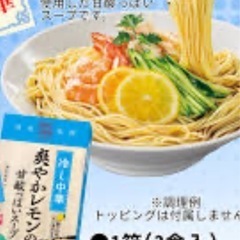 冷やし中華爽やかレモンの画像
