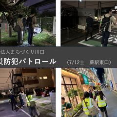 【急募】地域防犯パトロール緊急勉強会 参加者募集！の画像