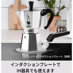 【新品】Bialetti (ビアレッティ) モカエキスプレス イタリア 3カップ用 直火式 ( コーヒーメーカー エスプレッソメーカー マキネッタ )の画像