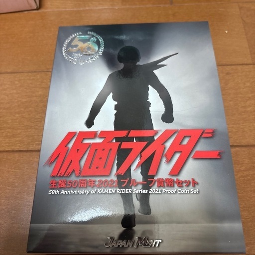 仮面ライダー貨幣