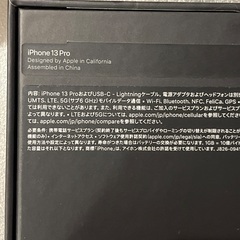 iPhone13pro 箱のみの画像
