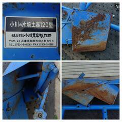 小川 片培土器 120型  イセキ  アタッチメントセット  長野市の画像