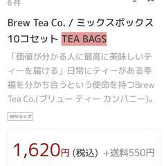 BREW TEA Co.(ブリューティーカンパニー)「エンベロープ10」

の画像