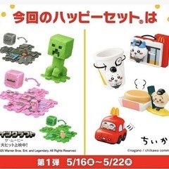 マック　ハッピーセット マインクラフト第一弾 全4種 マイクラ　コンプリートの画像