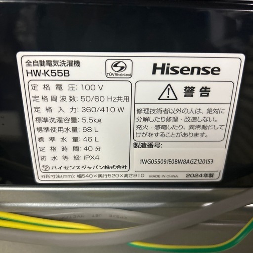 ⭐︎極美品⭐︎¥10000/ハイセンス/2024年製/5.5kg/06 オンライン