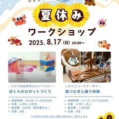 8月17日(日)ロボットと機織り